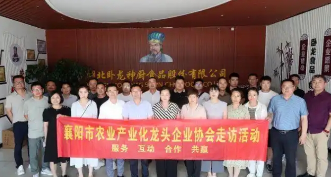 襄陽(yáng)市農(nóng)業(yè)產(chǎn)業(yè)化龍頭企業(yè)協(xié)會(huì)積極推進(jìn)行業(yè)發(fā)展 助力農(nóng)業(yè)現(xiàn)代化
