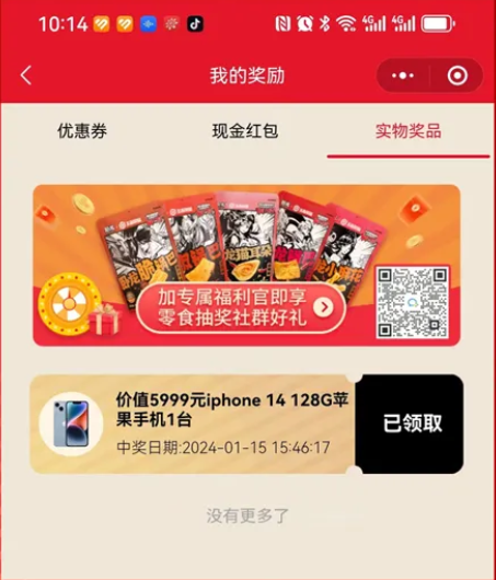 恭喜 | 臥龍掃碼贏iPhone&百萬(wàn)紅包活動(dòng)抽出一等獎(jiǎng)了！