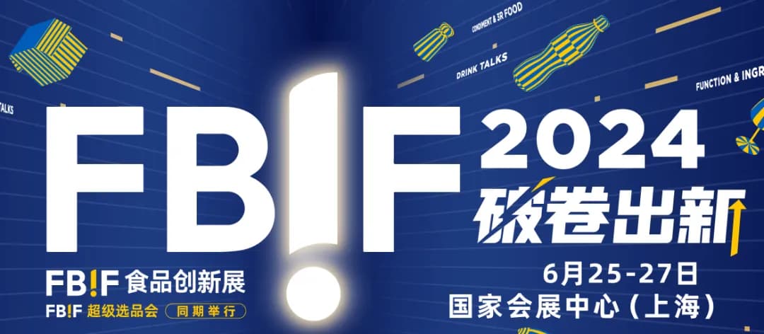 精彩回顧 | 2024FBIF食品創(chuàng)新展，臥龍鍋巴火爆出圈！